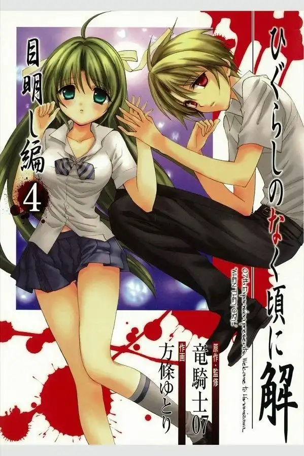 Higurashi no Naku Koro ni Kai - Meakashihen Chapter 17 1